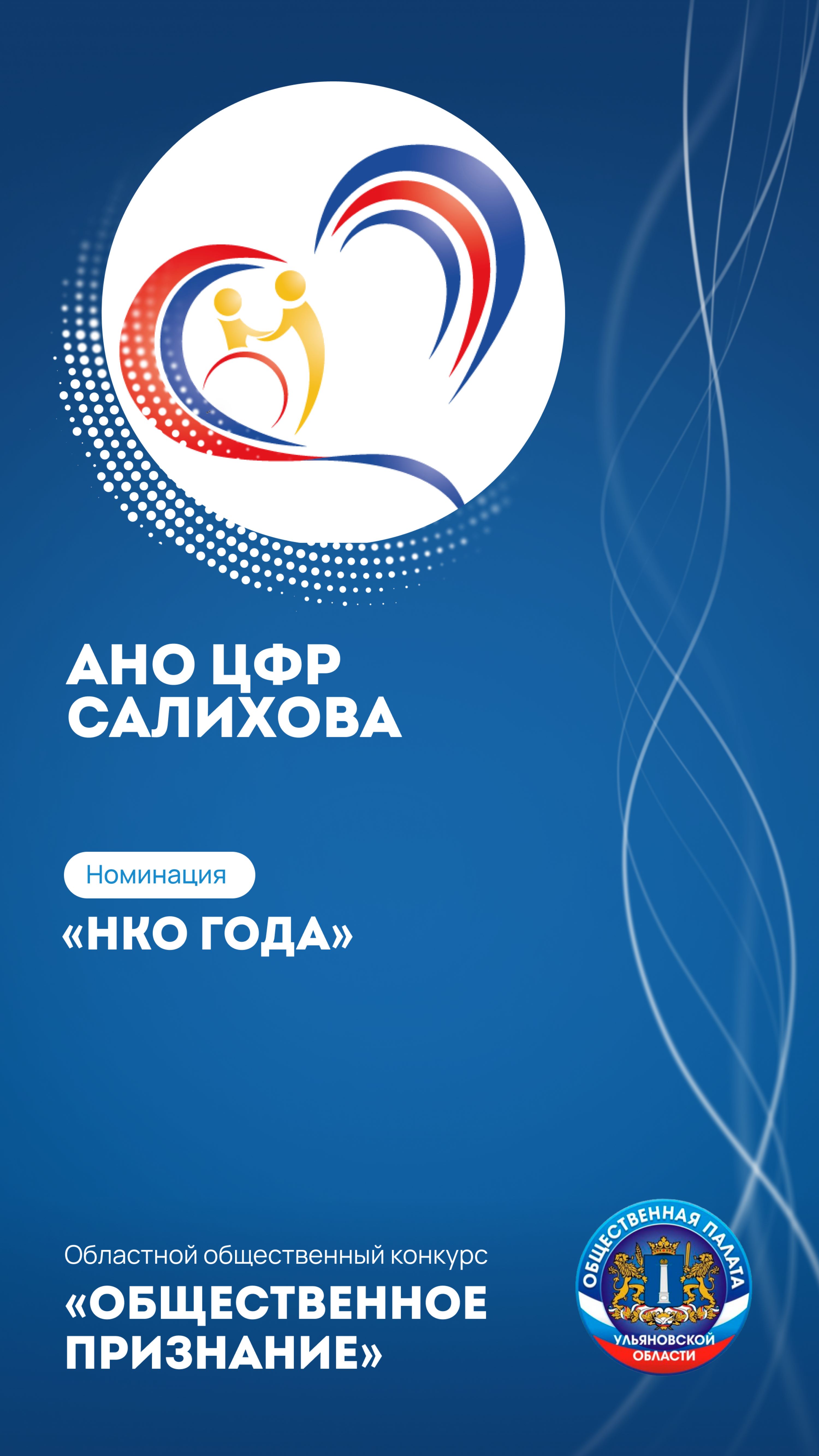АНО «ЦЕНТР ФИЗИЧЕСКОЙ РЕАБИЛИТАЦИИ И ОЗДОРОВИТЕЛЬНОГО ФИТНЕСА АЛЕКСЕЯ САЛИХОВА»